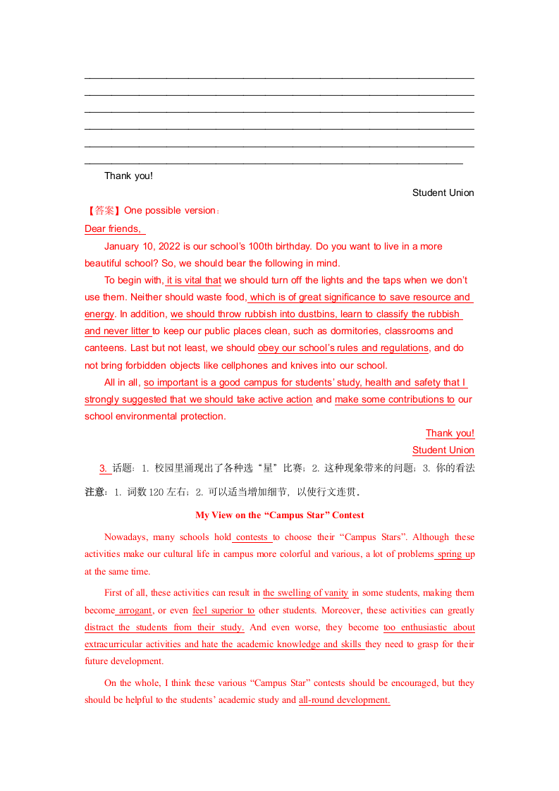 2022届高考英语书面表达应用文押题 （Word版含范文）.doc第2页