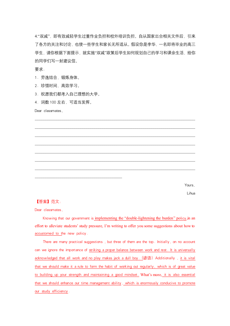 2022届高考英语书面表达应用文押题 （Word版含范文）.doc第3页