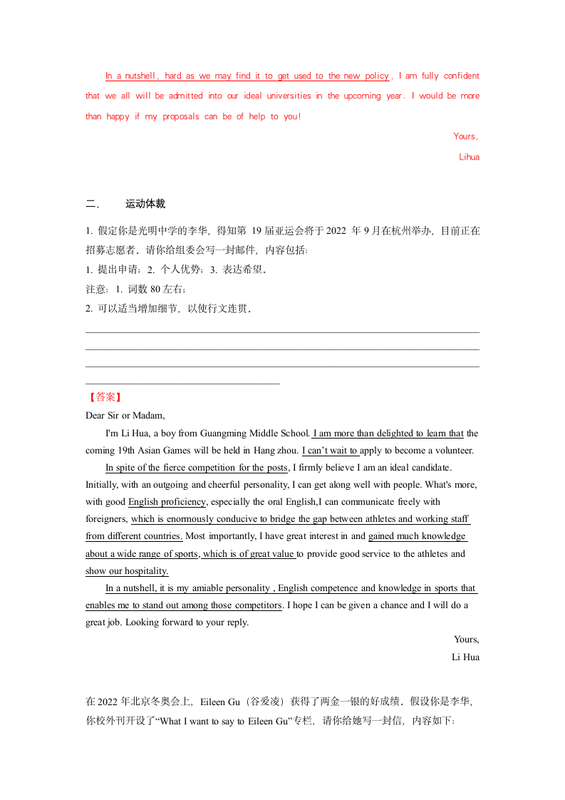 2022届高考英语书面表达应用文押题 （Word版含范文）.doc第4页