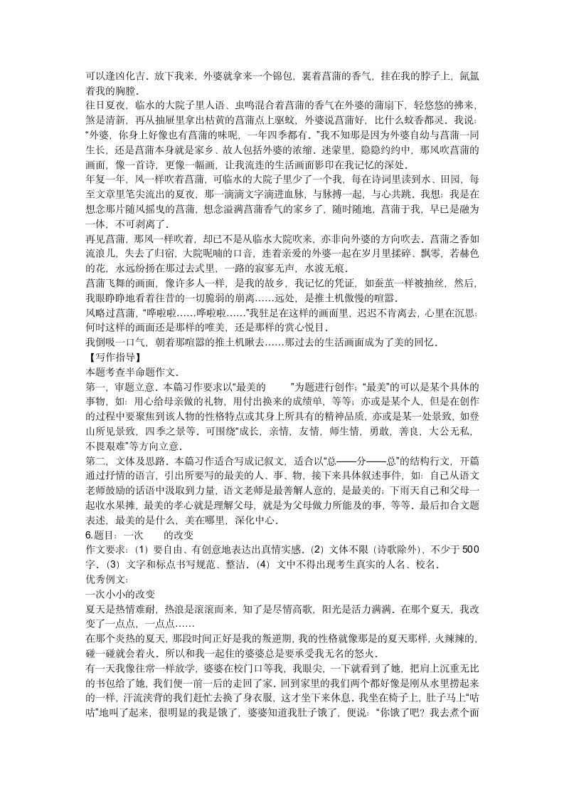 2023年中考语文复习专题  中考押题范文十篇（含解析及范文）.doc第6页