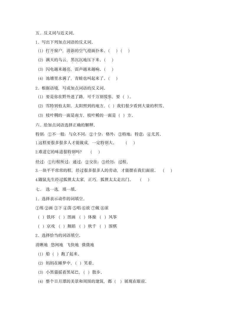 部编版二年级语文下册期末考前押题卷（有答案）.doc第2页