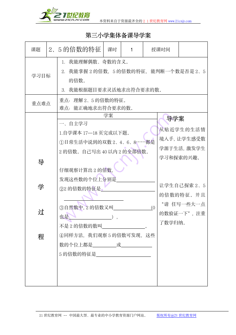 2、5的倍数的特征导学案.doc第1页