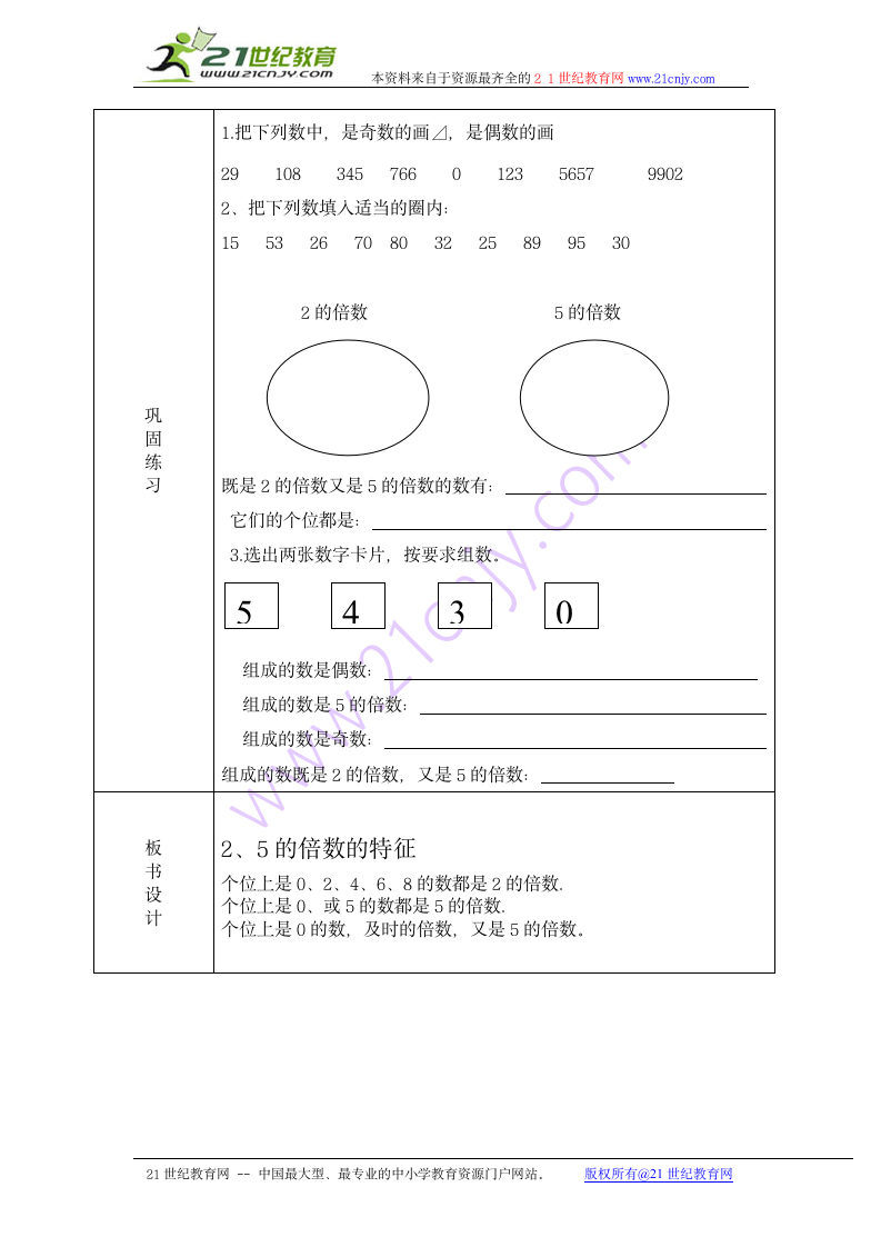 2、5的倍数的特征导学案.doc第2页