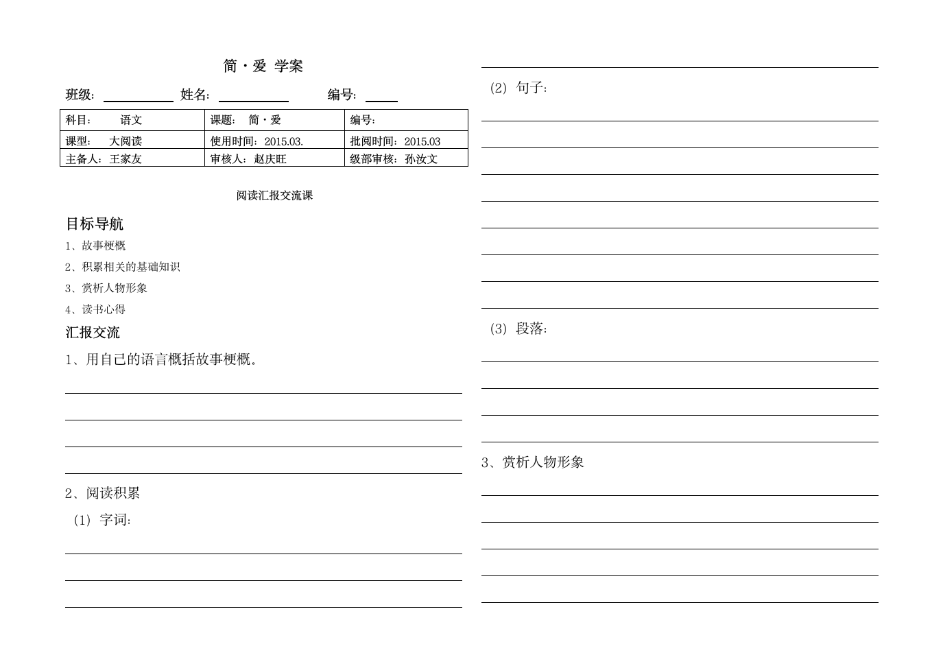 人教版九年级下名著导读 简爱 学案.doc第3页