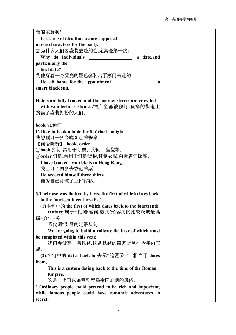 外研版 必修五Module 4 Carnival导学案.doc第5页