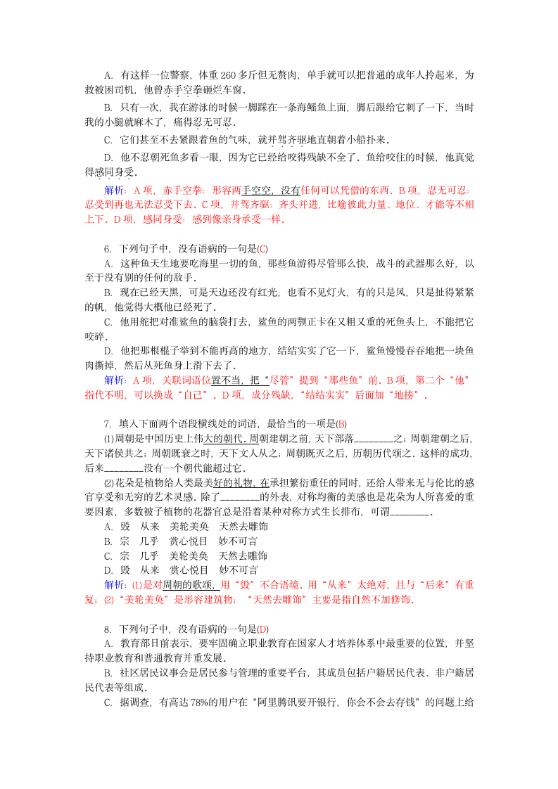 老人与海  学案.doc第7页