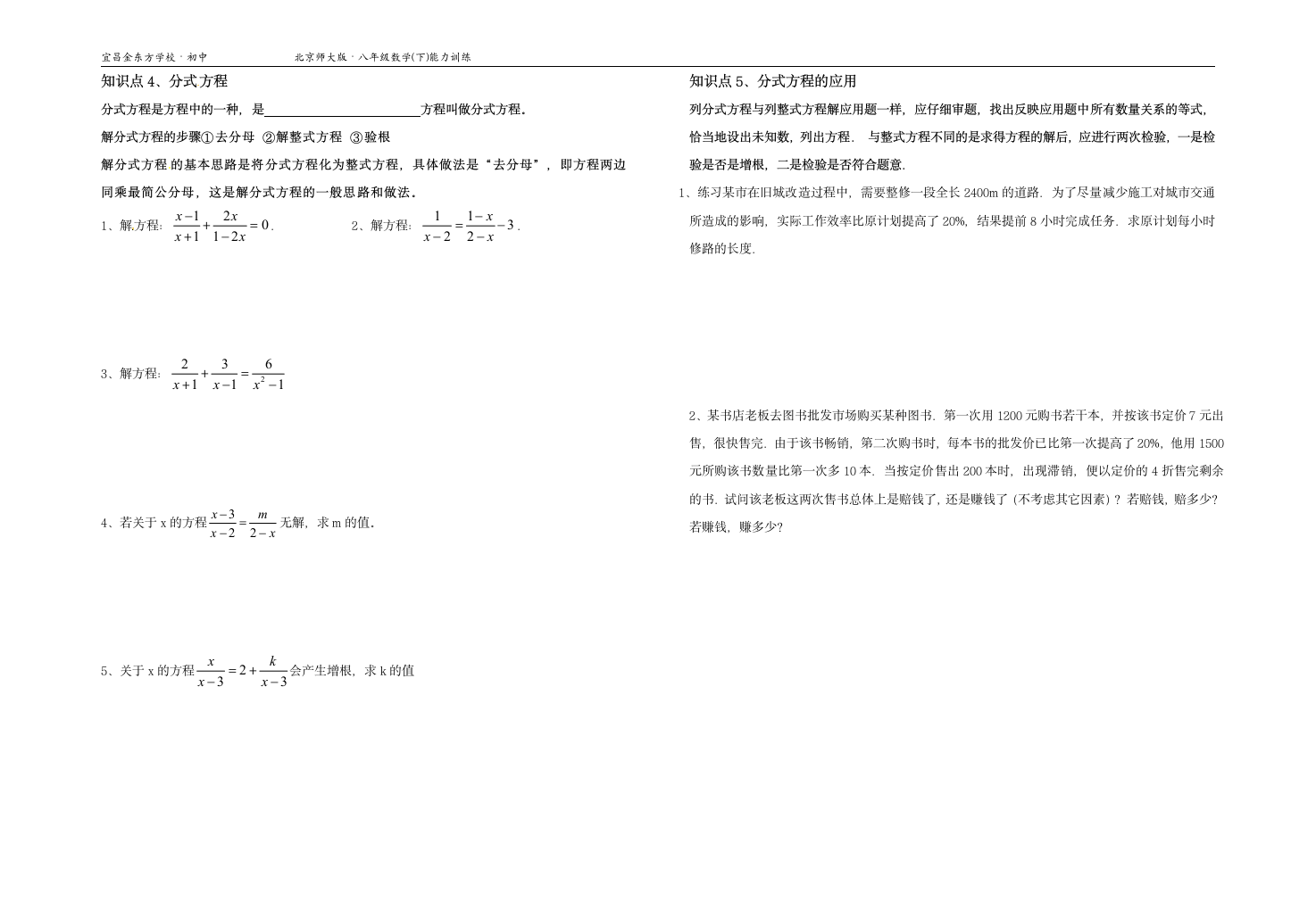 分式复习学案.doc第2页