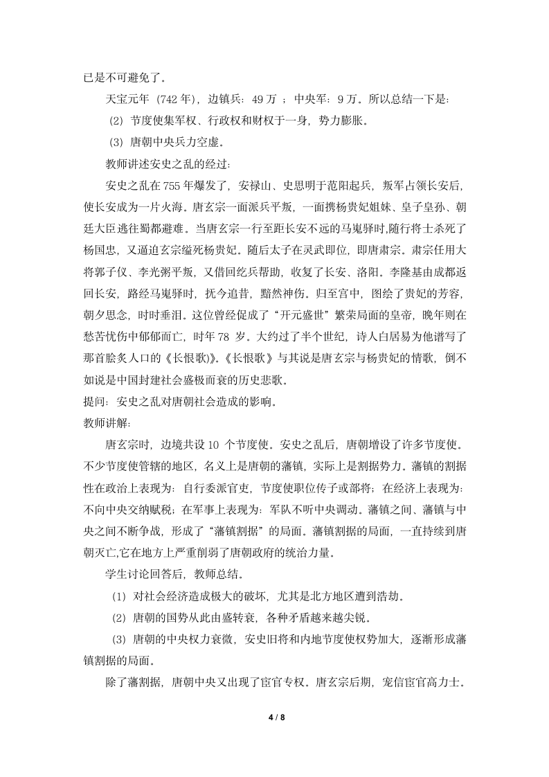 《安史之乱与唐朝衰亡》名师教案.doc第4页