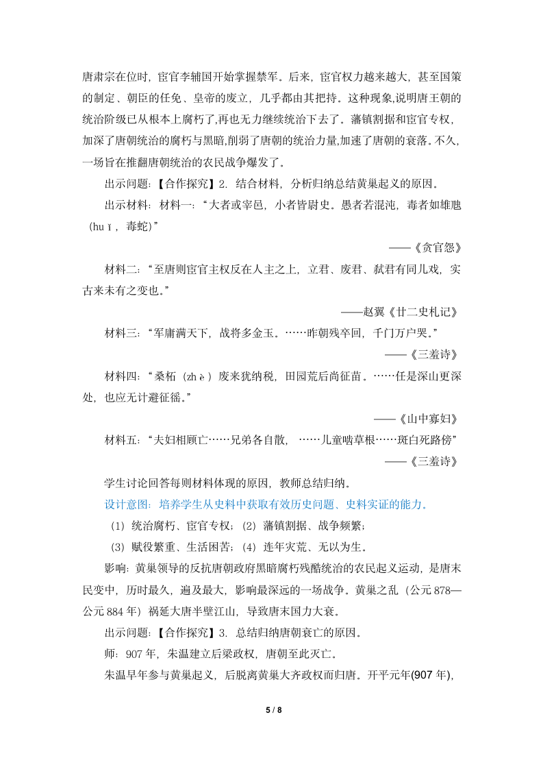 《安史之乱与唐朝衰亡》名师教案.doc第5页