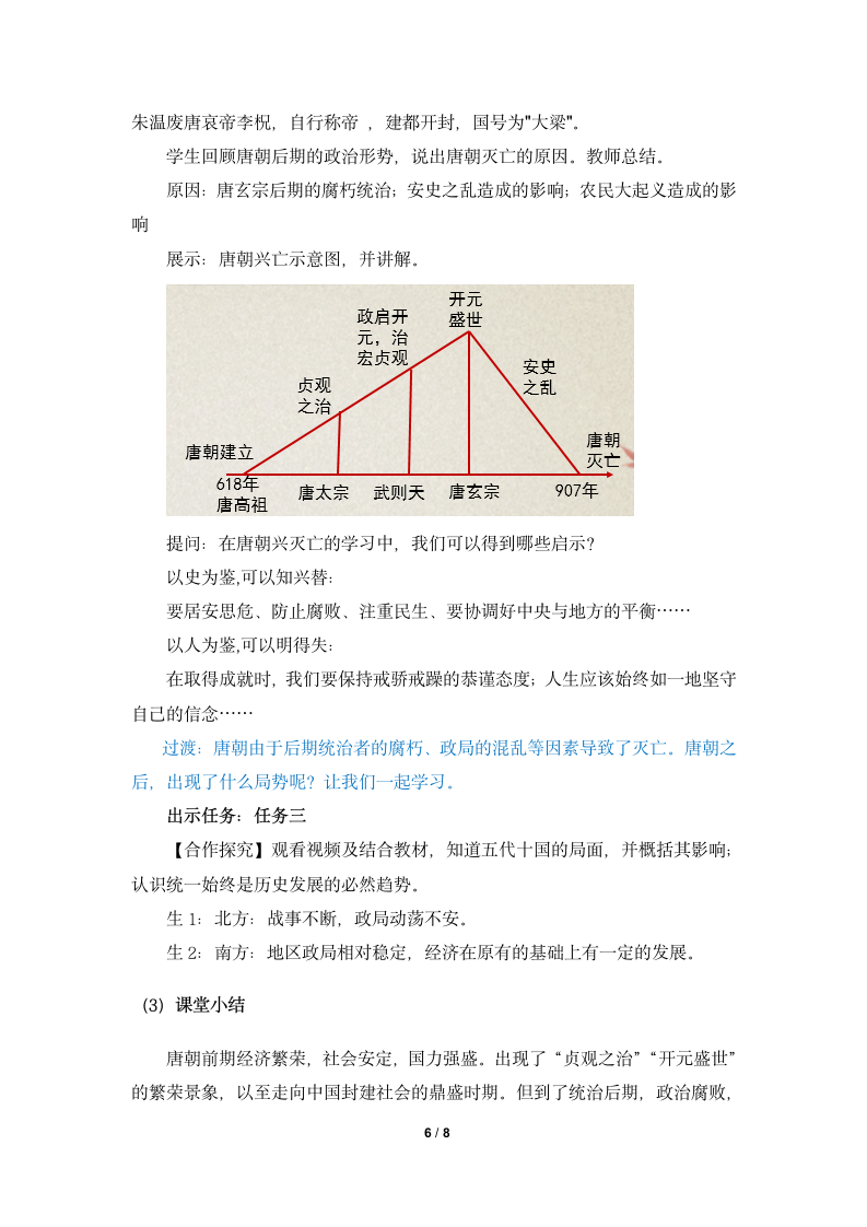 《安史之乱与唐朝衰亡》名师教案.doc第6页