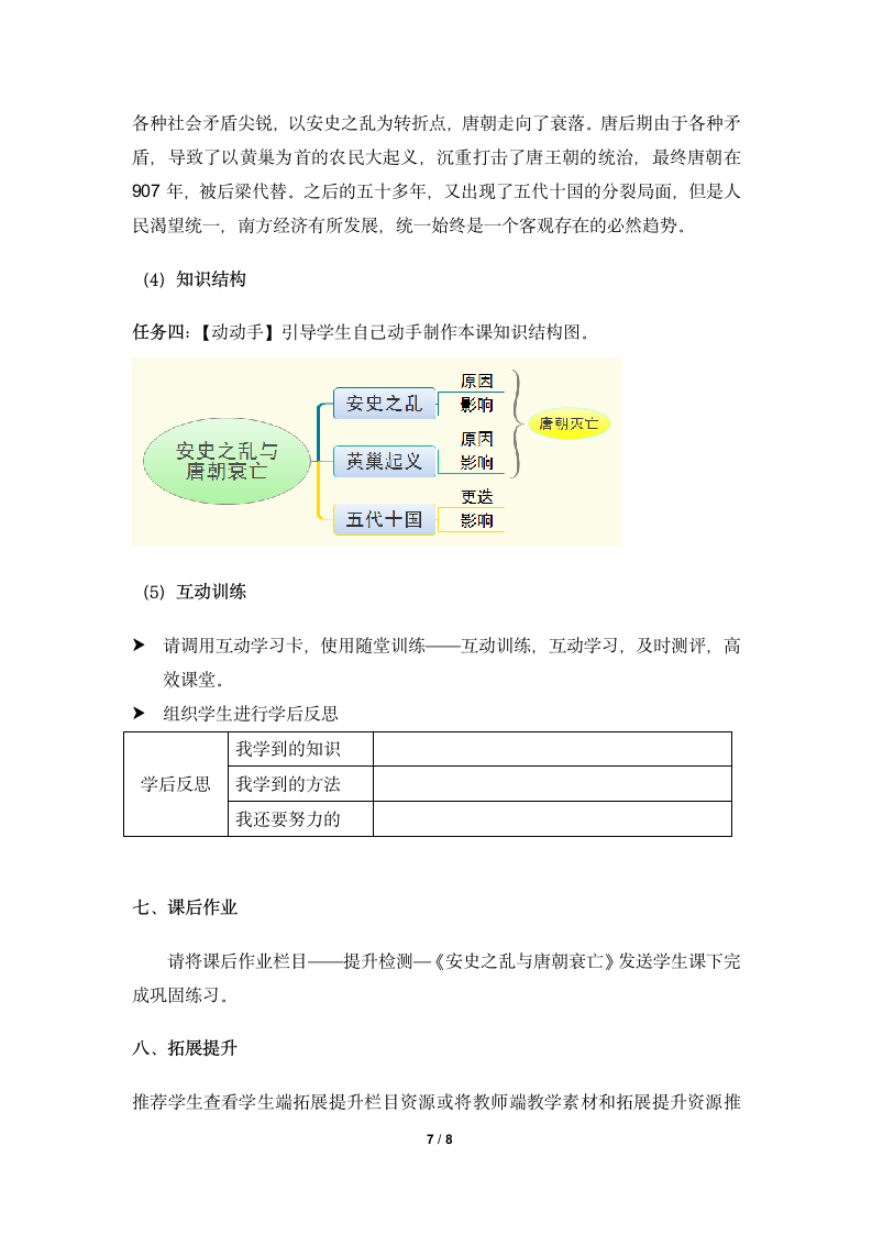 《安史之乱与唐朝衰亡》名师教案.doc第7页