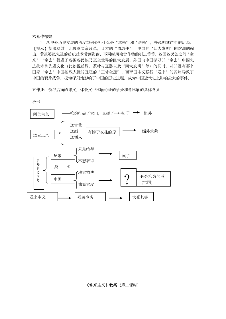 《拿来主义》公开课教案.doc第2页