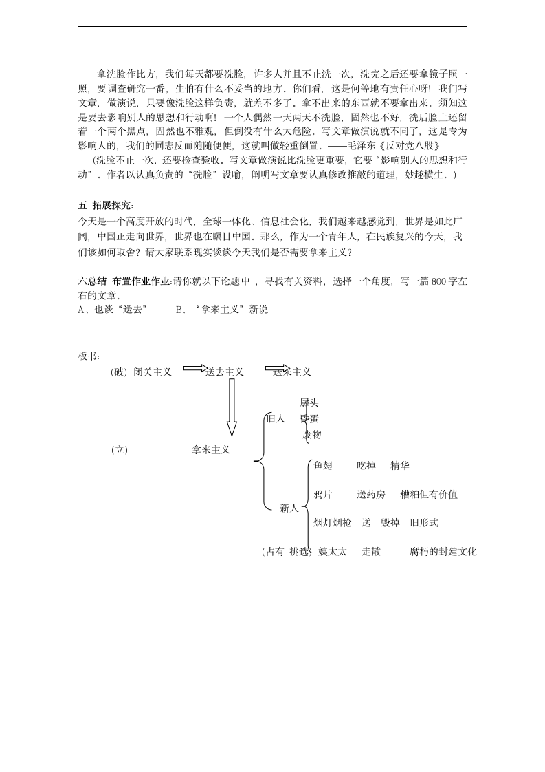 《拿来主义》公开课教案.doc第4页