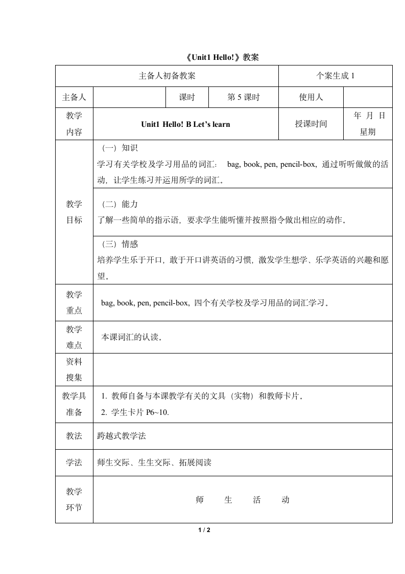 Unit1_B_Let’s_learn名师教案1.doc第1页