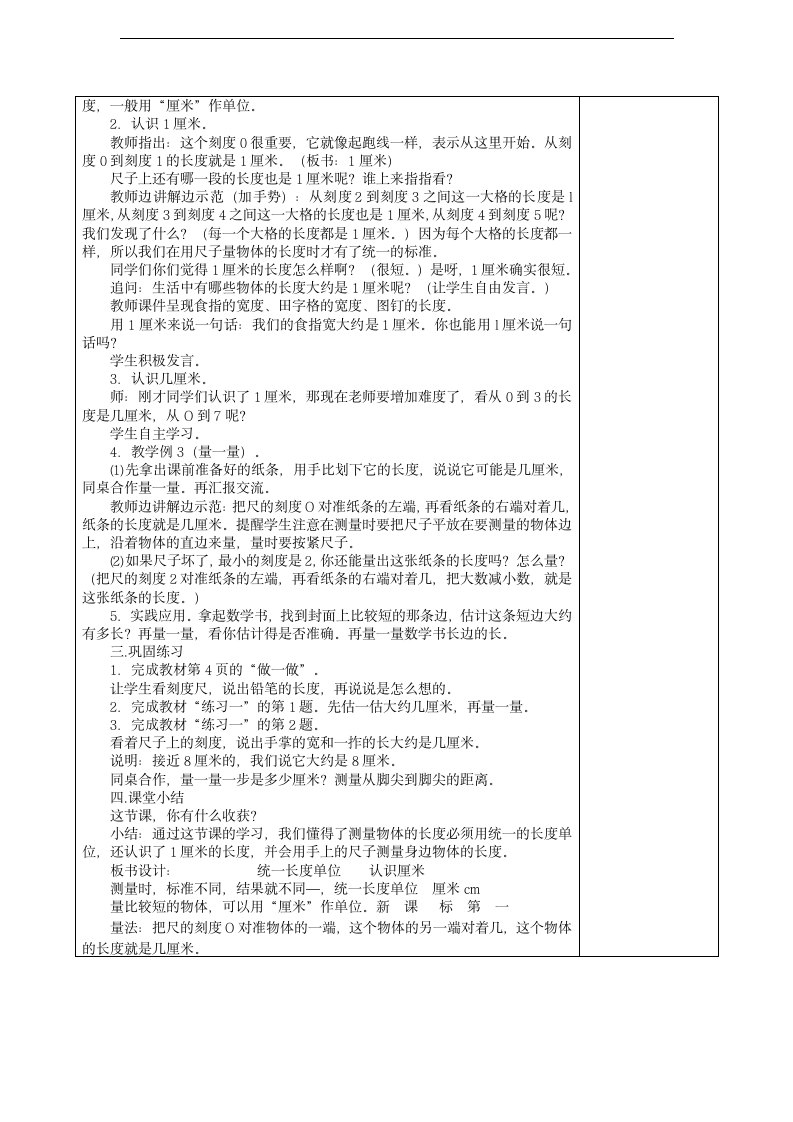 二年级数学上册 长度单位教案.doc第2页