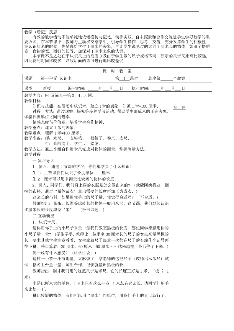 二年级数学上册 长度单位教案.doc第3页