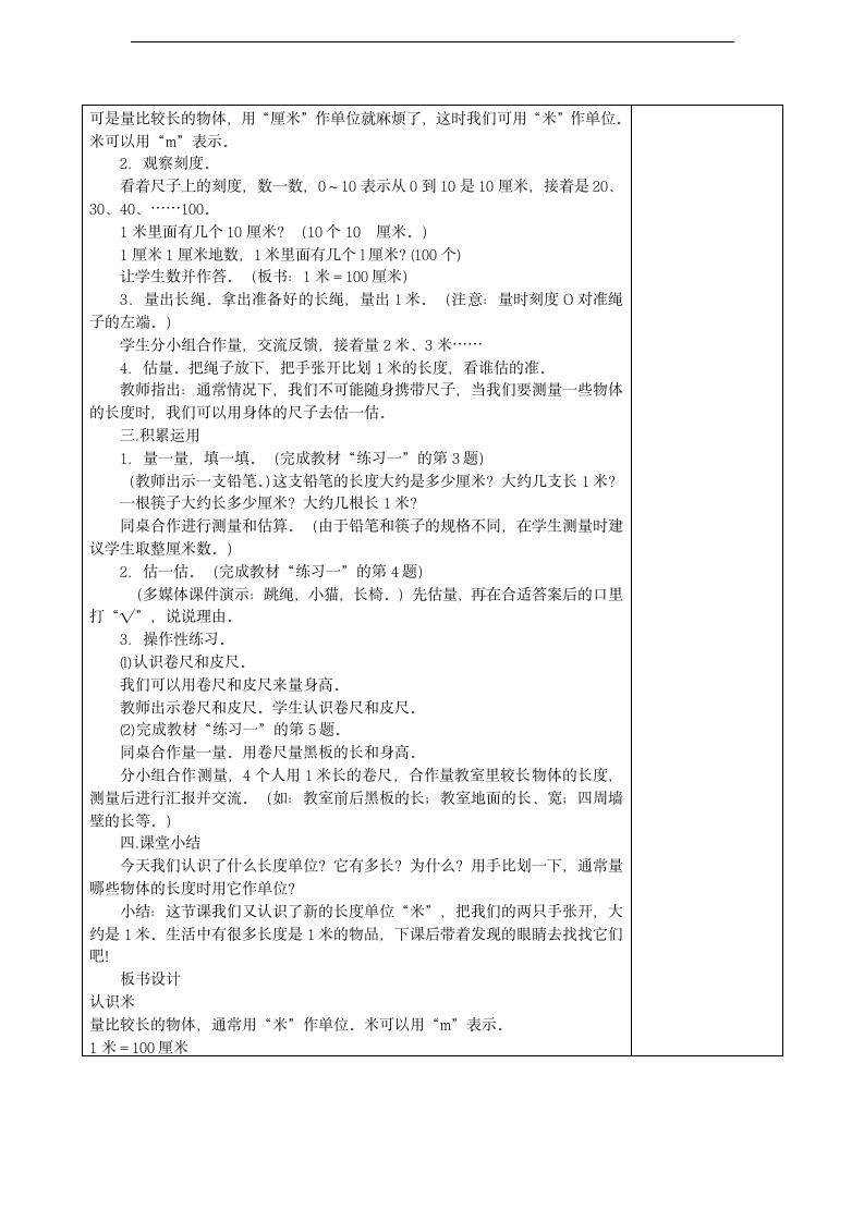 二年级数学上册 长度单位教案.doc第4页