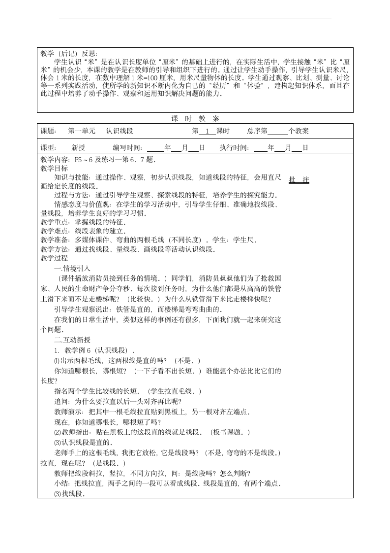 二年级数学上册 长度单位教案.doc第5页