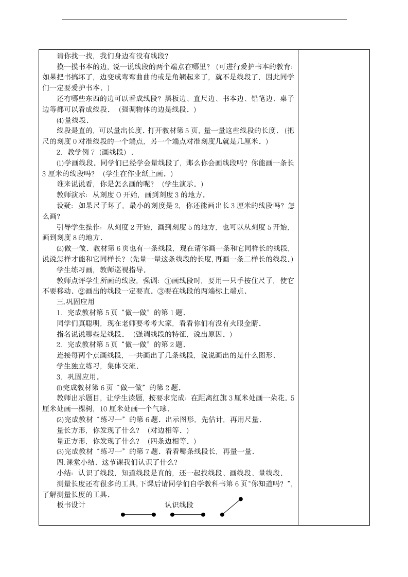 二年级数学上册 长度单位教案.doc第6页