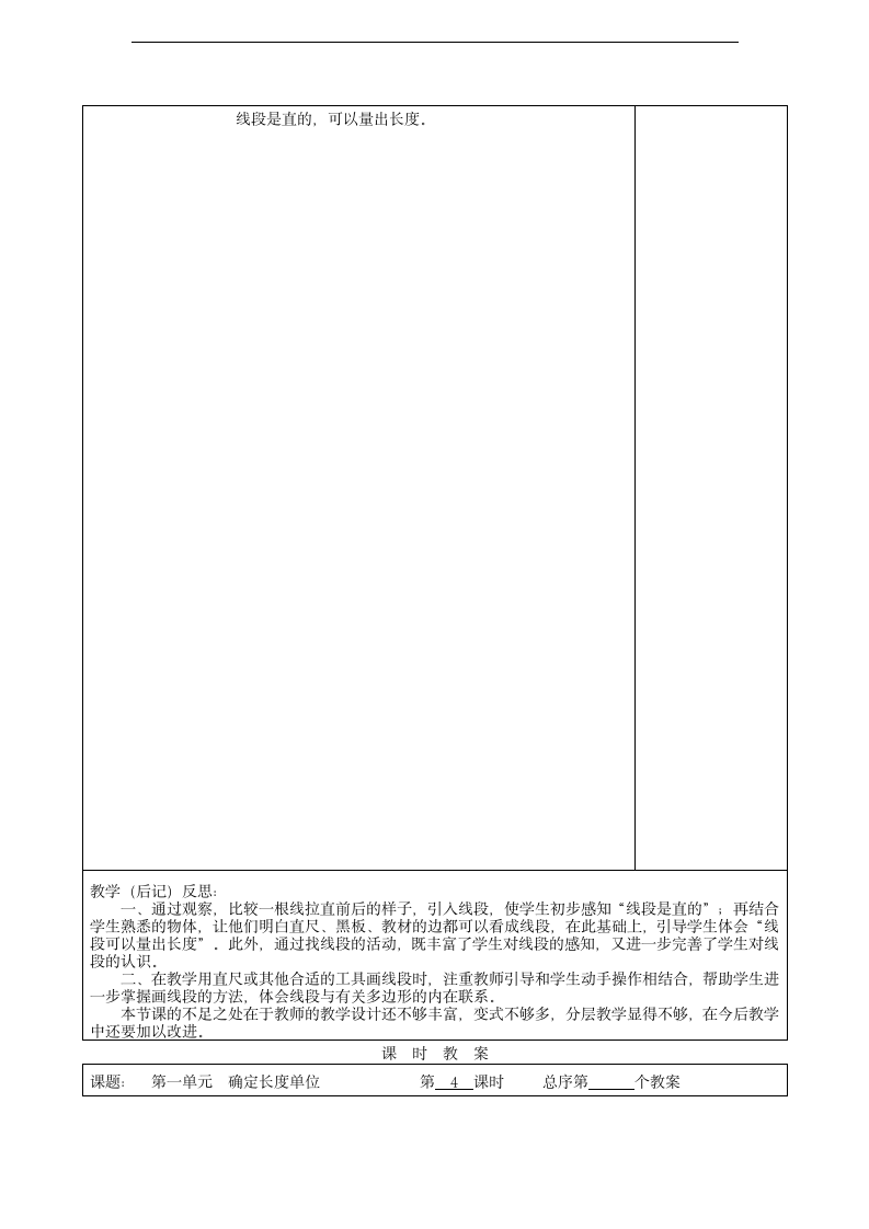 二年级数学上册 长度单位教案.doc第7页