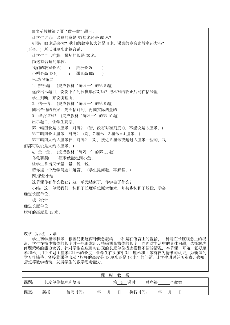 二年级数学上册 长度单位教案.doc第9页