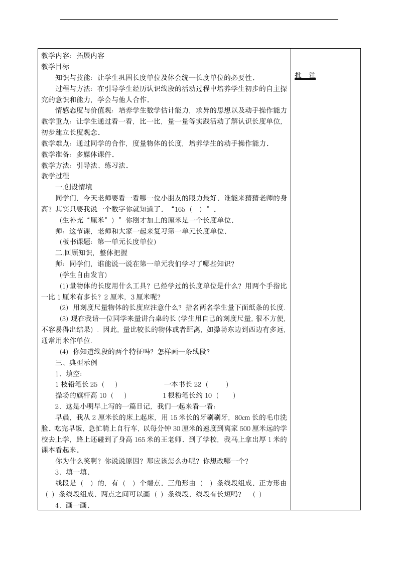 二年级数学上册 长度单位教案.doc第10页