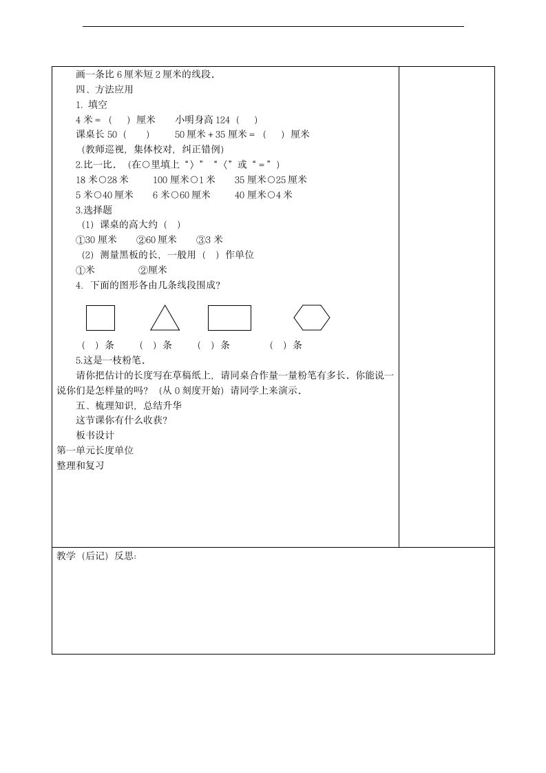 二年级数学上册 长度单位教案.doc第11页