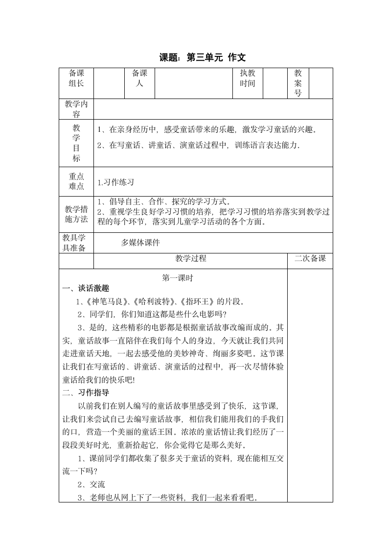 第三单元作文.doc第1页