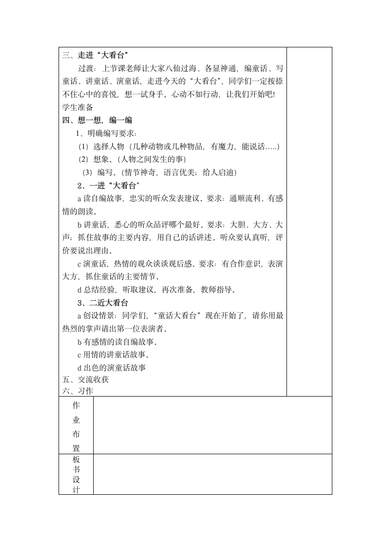 第三单元作文.doc第2页