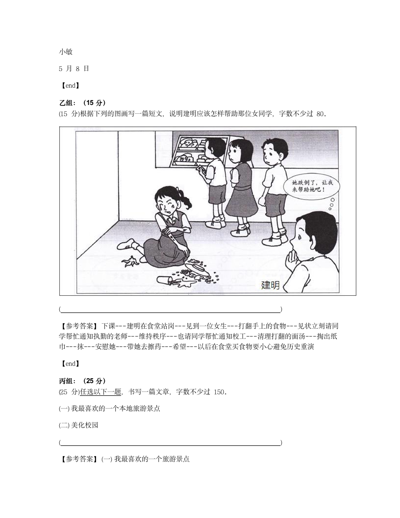 华文 - 作文.docx第2页