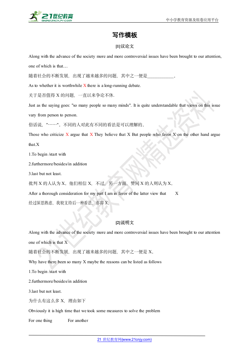 高中英语作文高分模版句型 （一）.doc第1页