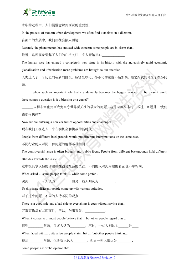 高中英语作文高分模版句型 （一）.doc第3页