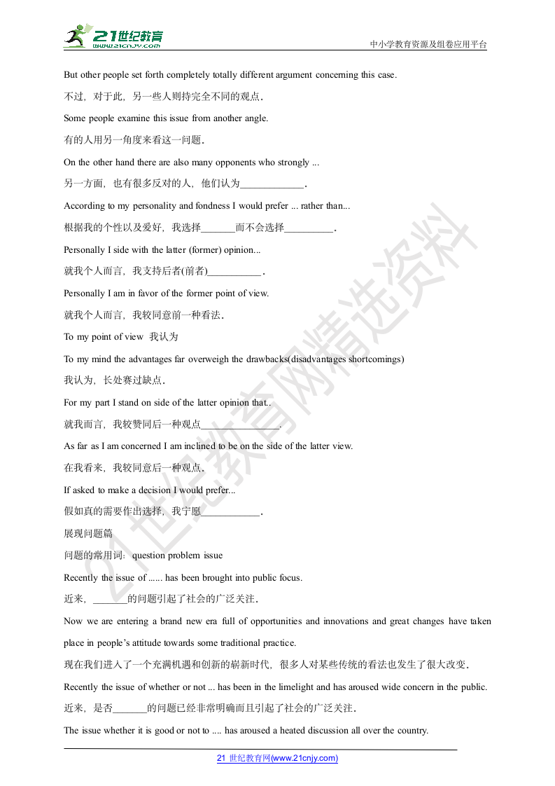 高中英语作文高分模版句型 （一）.doc第5页