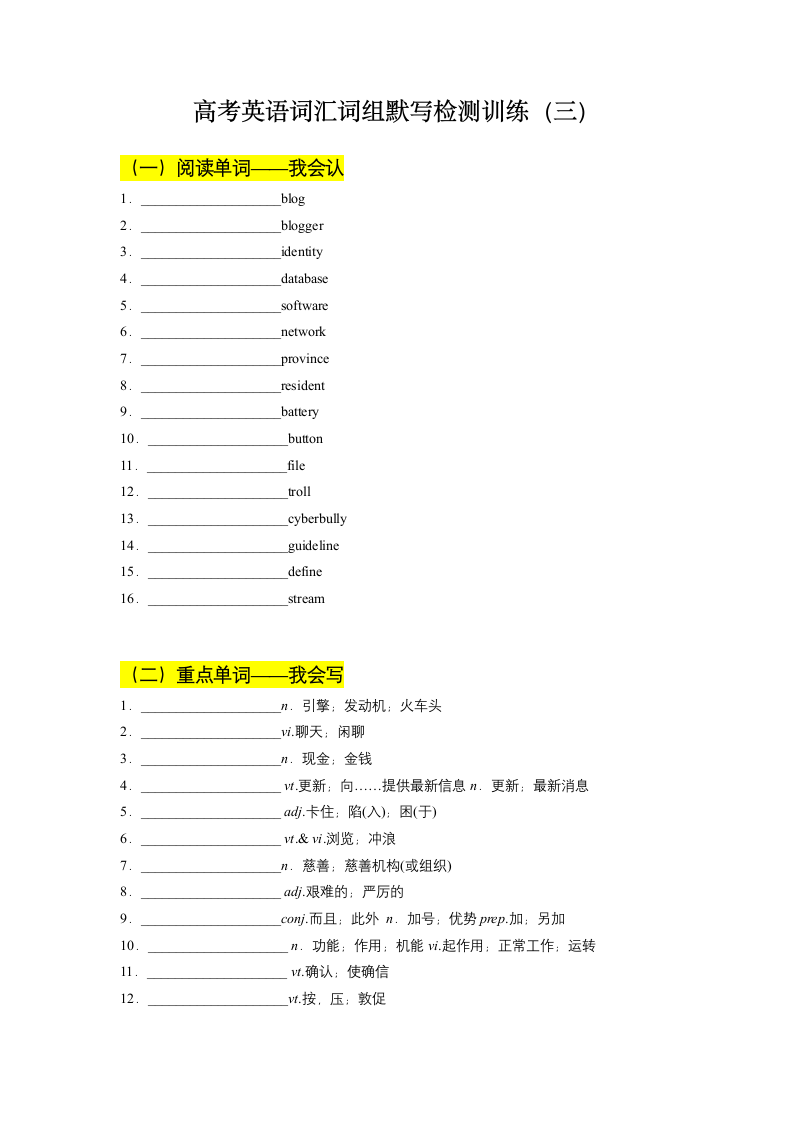 2022届届高考英语词汇词组默写检测训练（三）.doc第1页