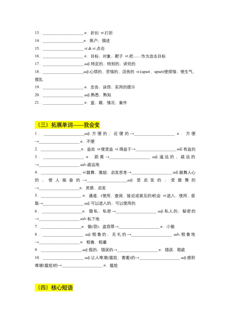 2022届届高考英语词汇词组默写检测训练（三）.doc第2页