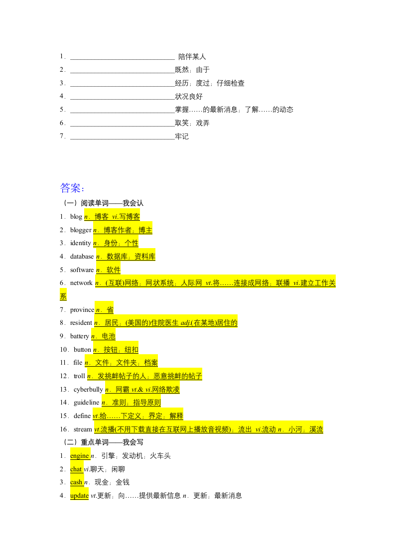 2022届届高考英语词汇词组默写检测训练（三）.doc第3页