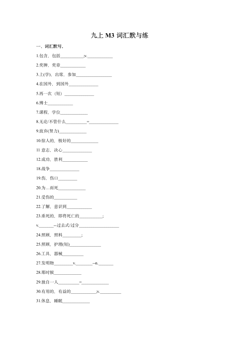 外研版九年级上册 九年级上册 词汇默与练（无答案）.doc第1页