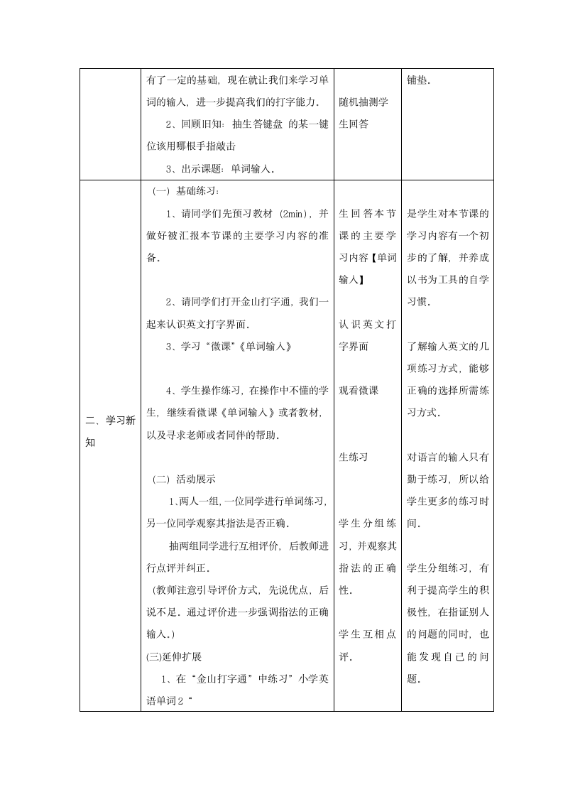 三年级下册信息技术教案-第5单元英文输入 活动1 单词输入 西师大版.doc第2页