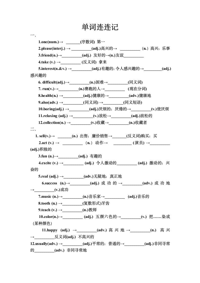 人教新目标初中英语单词连连记.doc第1页