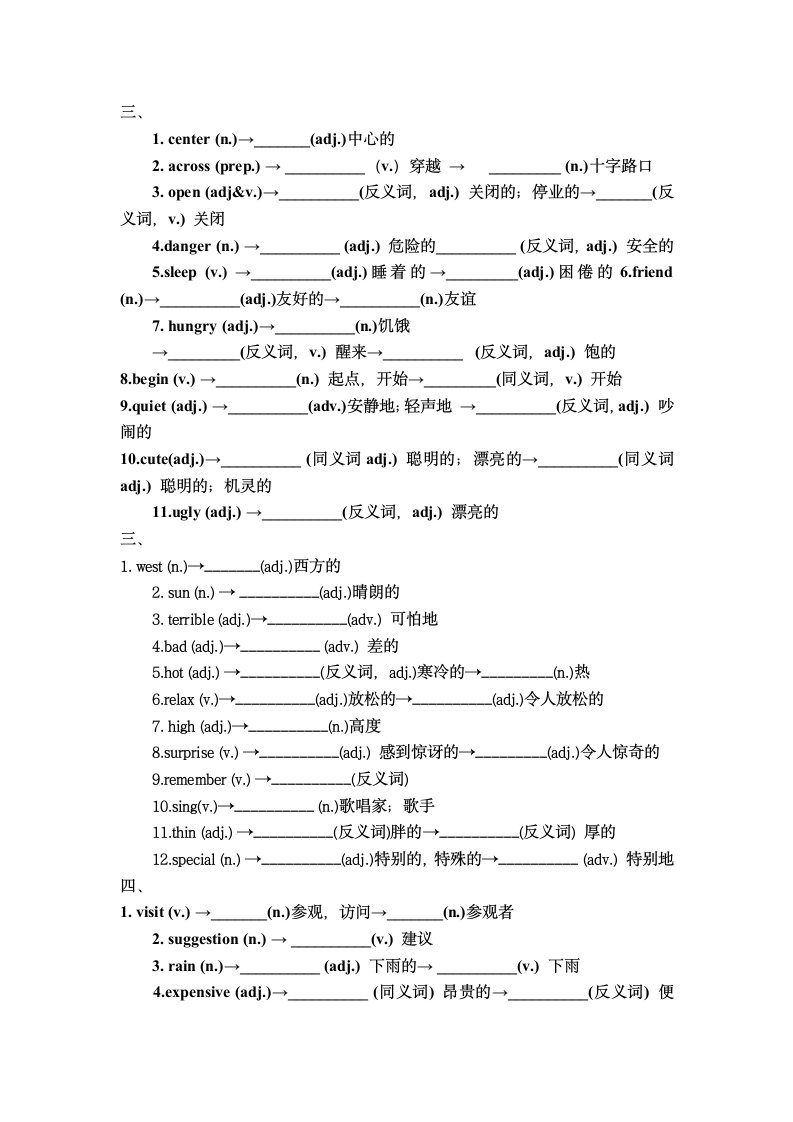 人教新目标初中英语单词连连记.doc第2页