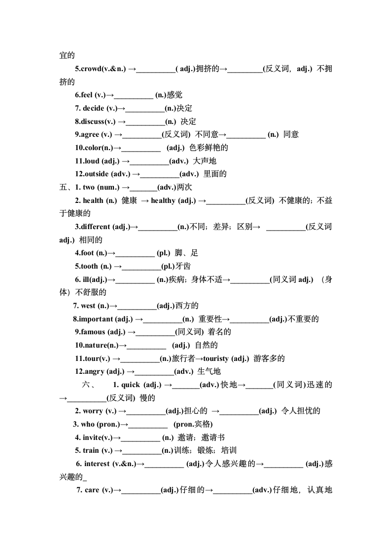 人教新目标初中英语单词连连记.doc第3页