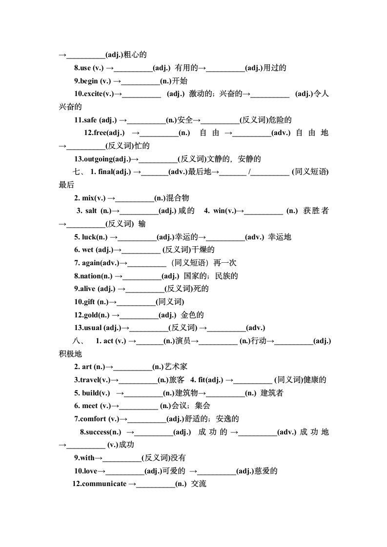 人教新目标初中英语单词连连记.doc第4页