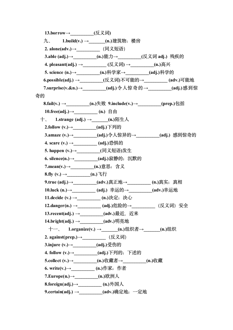 人教新目标初中英语单词连连记.doc第5页