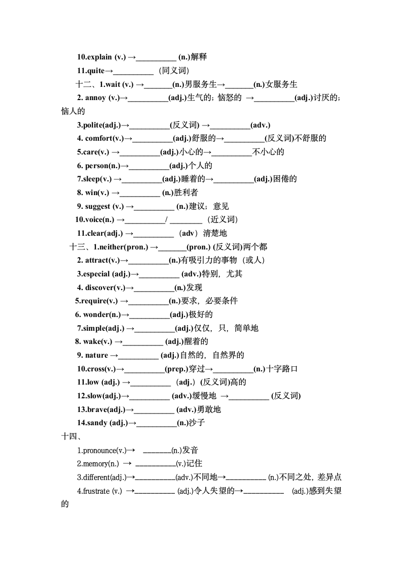 人教新目标初中英语单词连连记.doc第6页