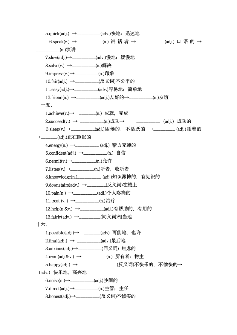 人教新目标初中英语单词连连记.doc第7页