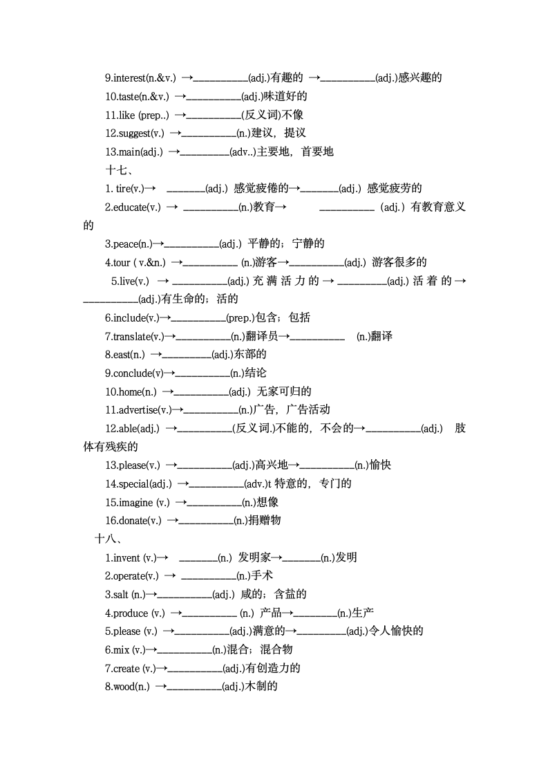 人教新目标初中英语单词连连记.doc第8页