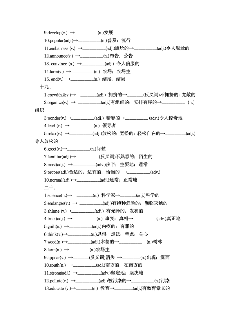 人教新目标初中英语单词连连记.doc第9页