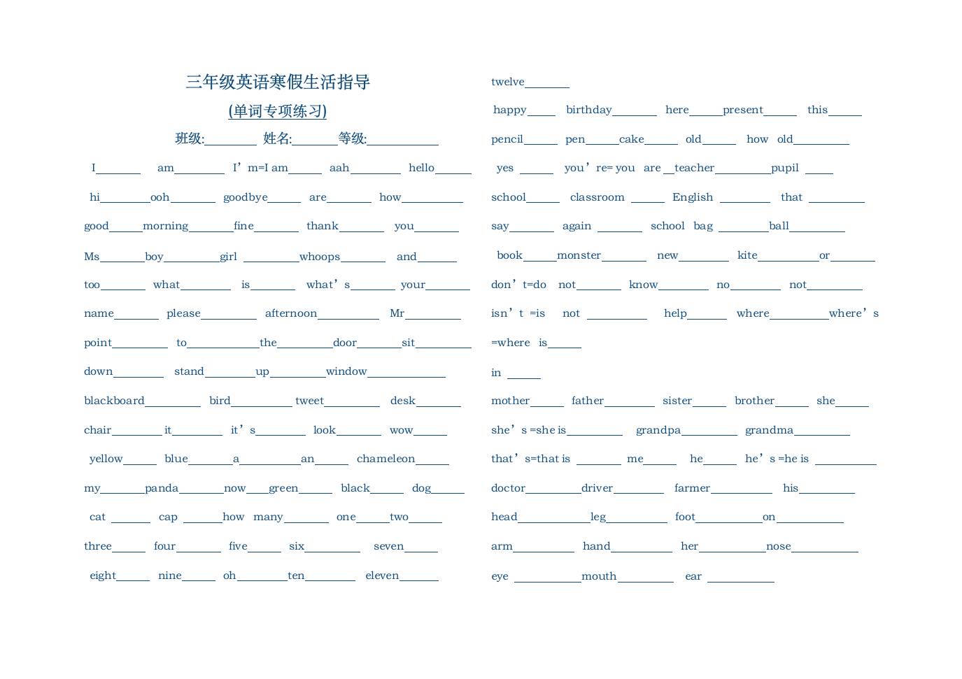 三年级单词专项练习.docx第1页