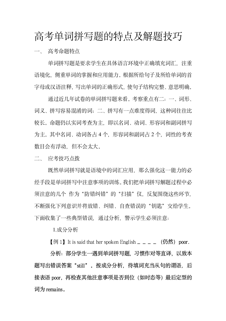 陕西省2012届高三英语二轮复习解题指要：单词拼写.doc第1页