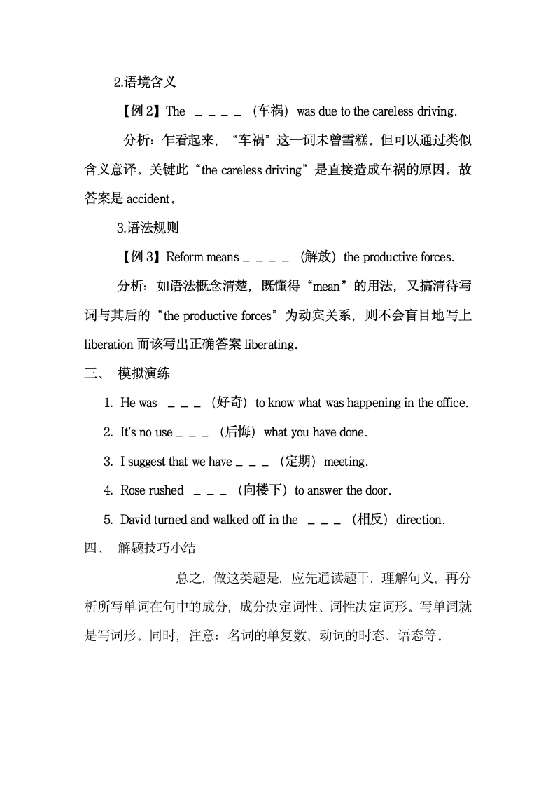 陕西省2012届高三英语二轮复习解题指要：单词拼写.doc第2页